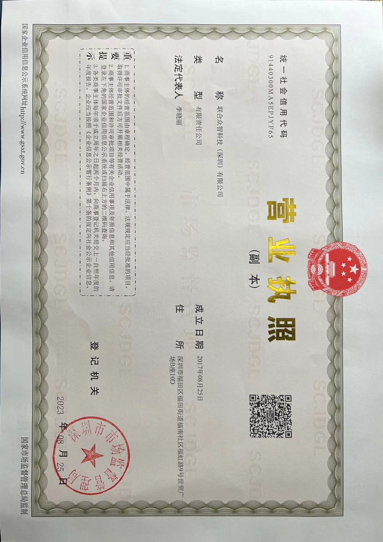 Business License of China.jpg